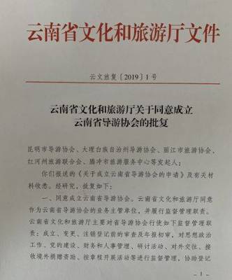 云南導(dǎo)游行業(yè)迎新篇章 協(xié)會成立促規(guī)范，服務(wù)質(zhì)量再提升