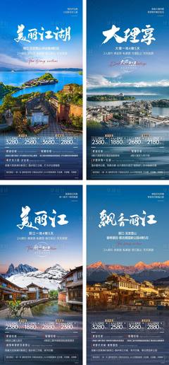 一鍵暢享云南風情 免費AI廣告素材海報模板，開啟您的智慧營銷之旅