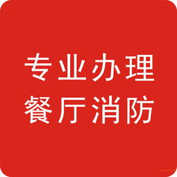 深圳羅湖餐飲消防指南 甜品店裝修、申報與驗收全流程解析